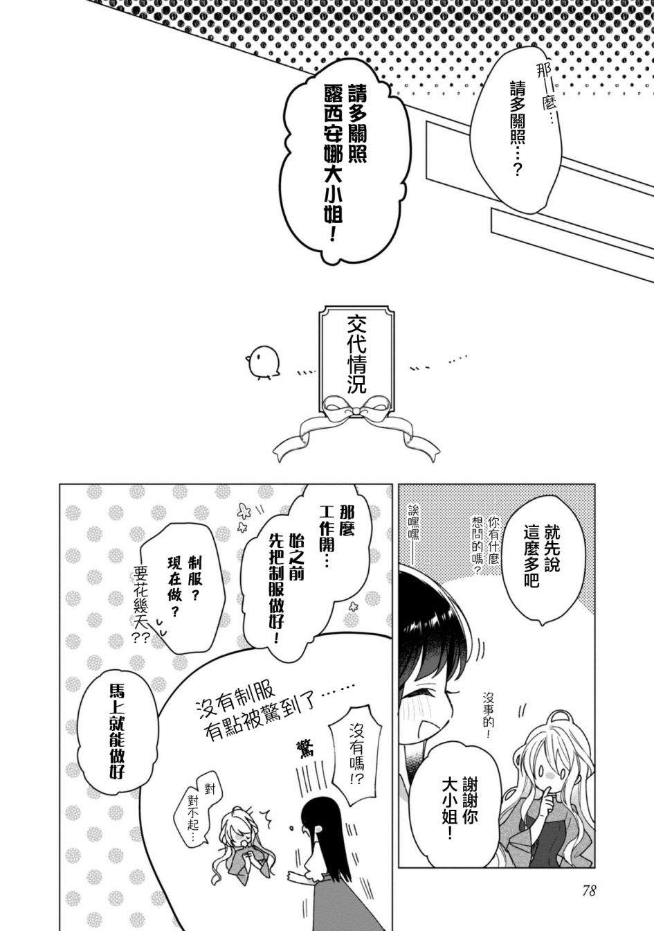 《女主角？圣女？不，我是杂役女仆（自豪）！》漫画最新章节第3话免费下拉式在线观看章节第【16】张图片