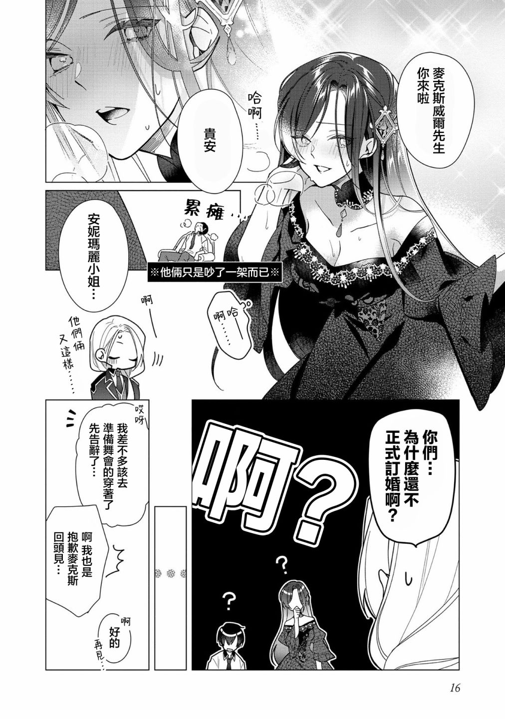 《女主角？圣女？不，我是杂役女仆（自豪）！》漫画最新章节第6话免费下拉式在线观看章节第【14】张图片