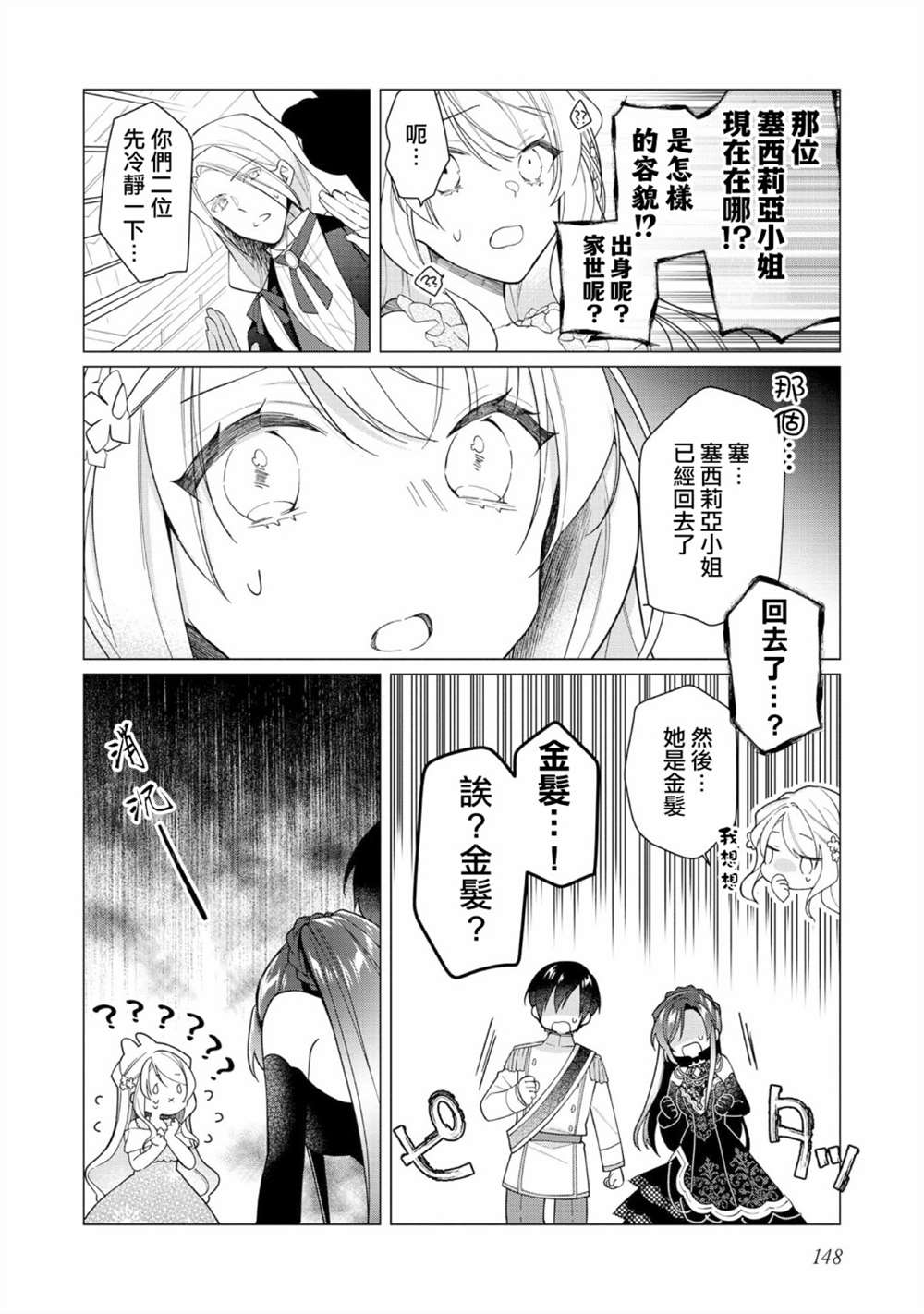 《女主角？圣女？不，我是杂役女仆（自豪）！》漫画最新章节第10话免费下拉式在线观看章节第【20】张图片