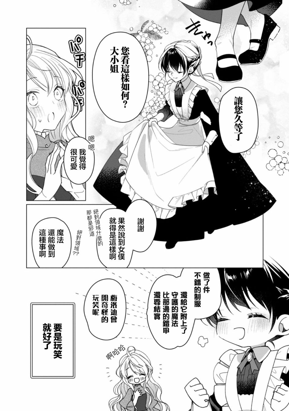 《女主角？圣女？不，我是杂役女仆（自豪）！》漫画最新章节第3话免费下拉式在线观看章节第【19】张图片