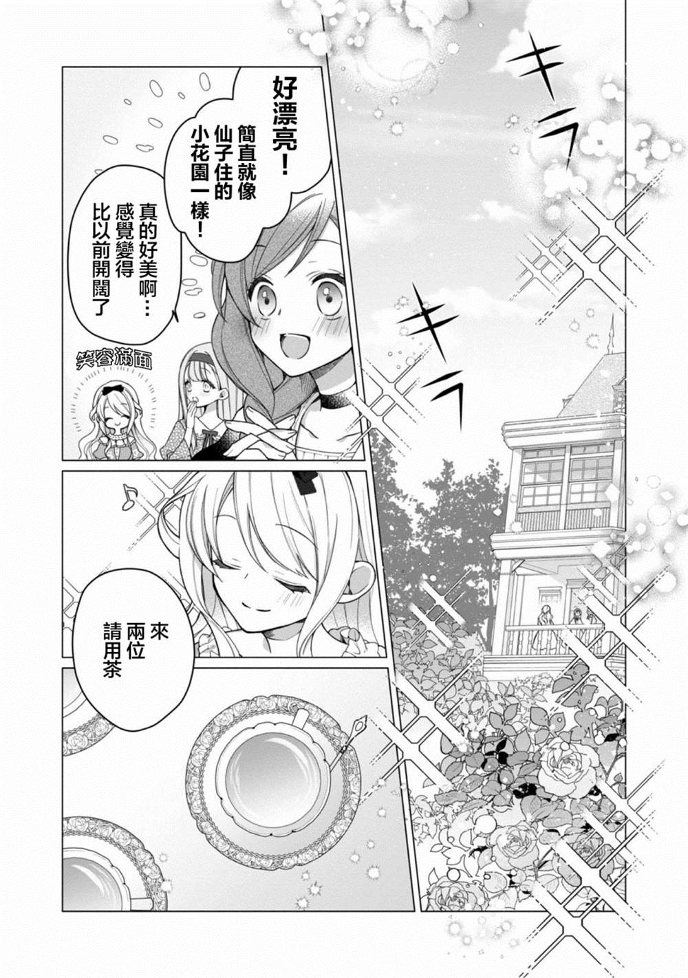 《女主角？圣女？不，我是杂役女仆（自豪）！》漫画最新章节第1话免费下拉式在线观看章节第【8】张图片