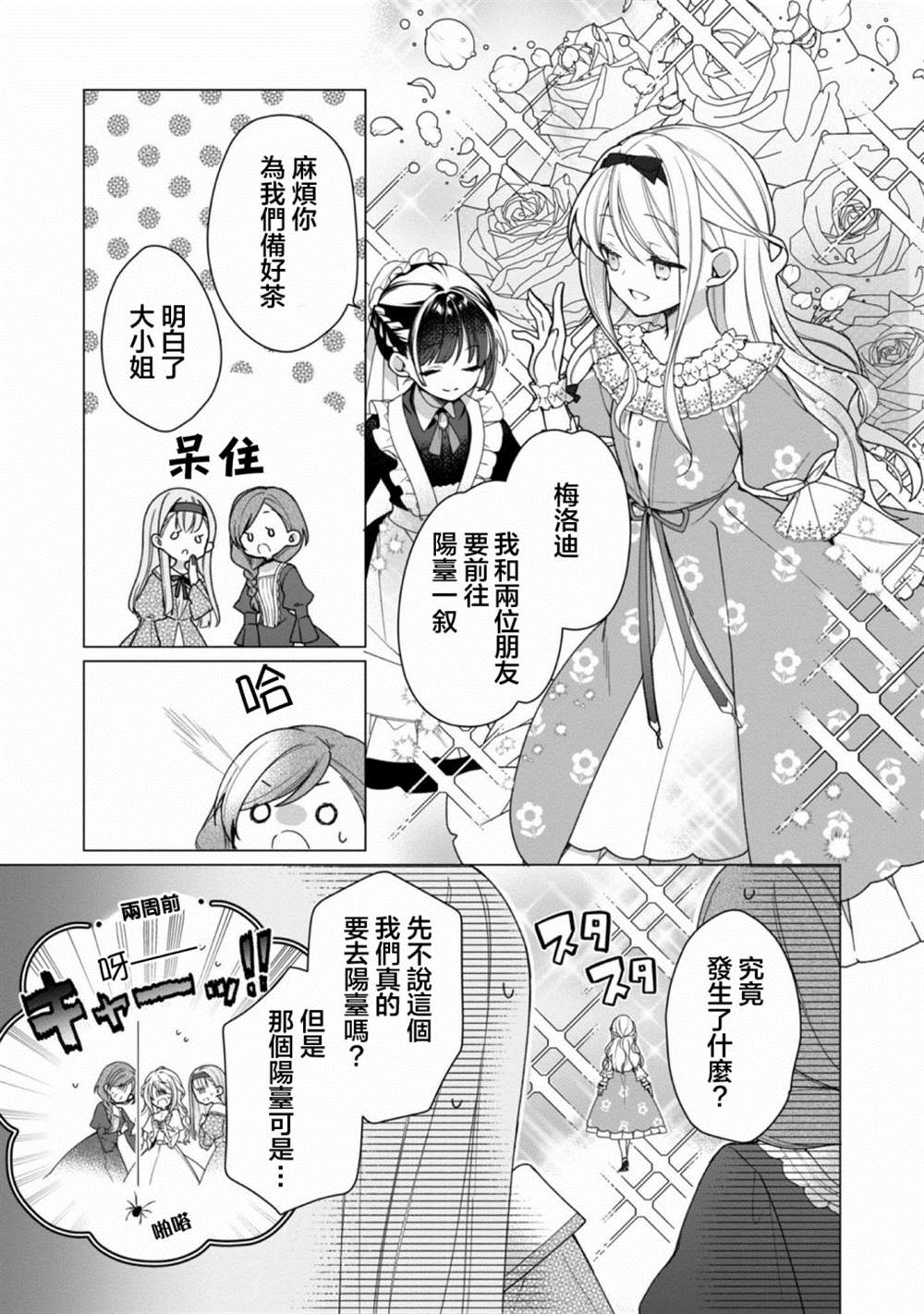 《女主角？圣女？不，我是杂役女仆（自豪）！》漫画最新章节第1话免费下拉式在线观看章节第【7】张图片