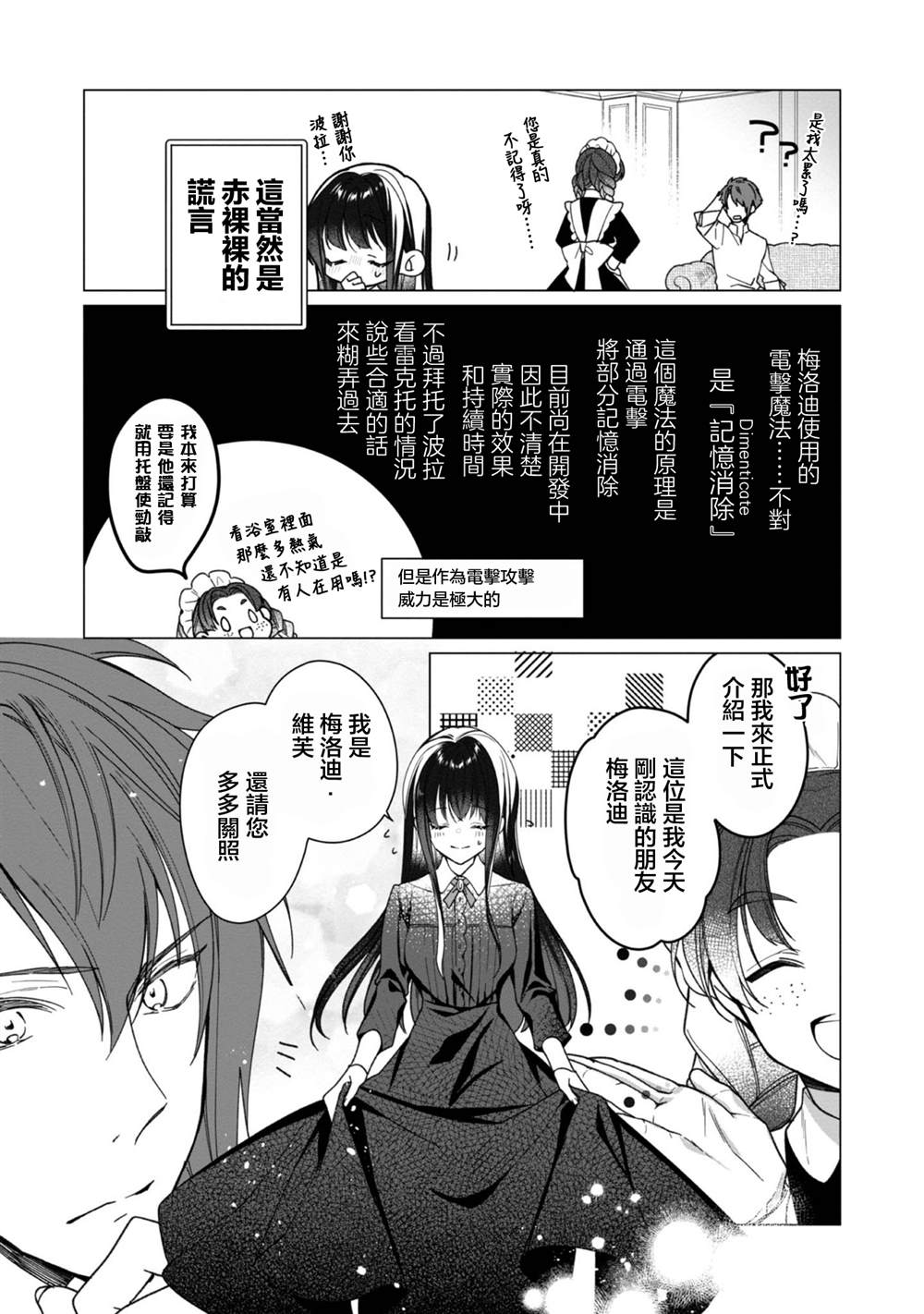 《女主角？圣女？不，我是杂役女仆（自豪）！》漫画最新章节第4话免费下拉式在线观看章节第【28】张图片