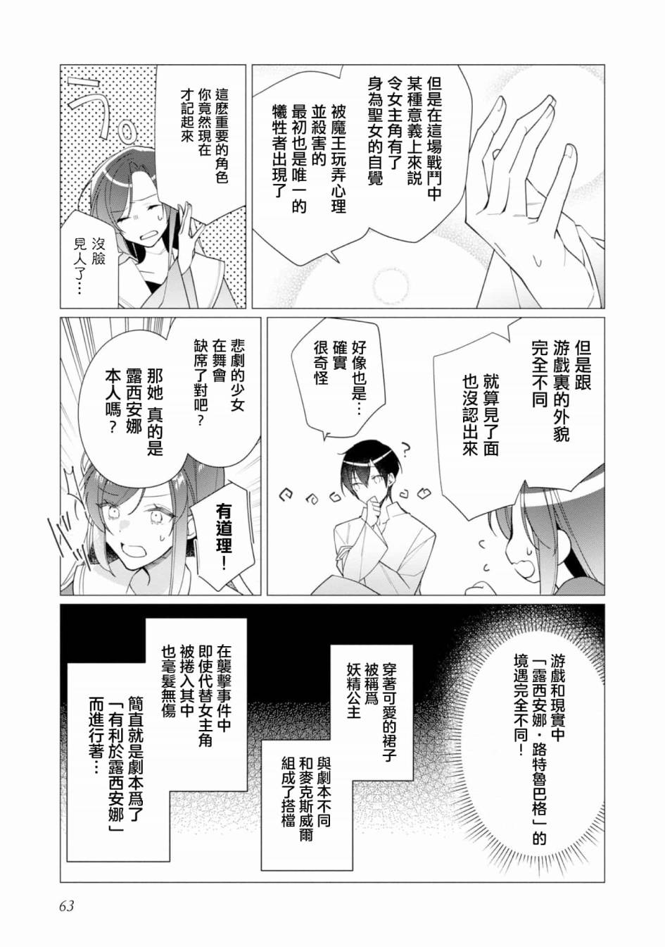 《女主角？圣女？不，我是杂役女仆（自豪）！》漫画最新章节第12话免费下拉式在线观看章节第【29】张图片