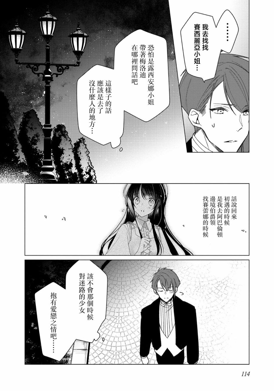 《女主角？圣女？不，我是杂役女仆（自豪）！》漫画最新章节第9话免费下拉式在线观看章节第【17】张图片