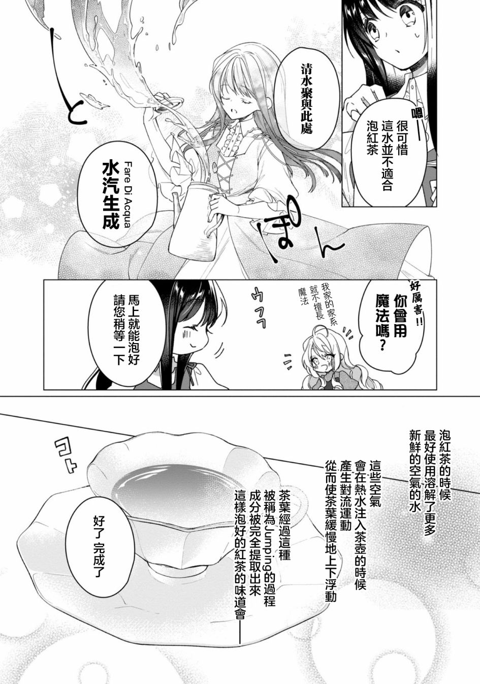 《女主角？圣女？不，我是杂役女仆（自豪）！》漫画最新章节第3话免费下拉式在线观看章节第【6】张图片