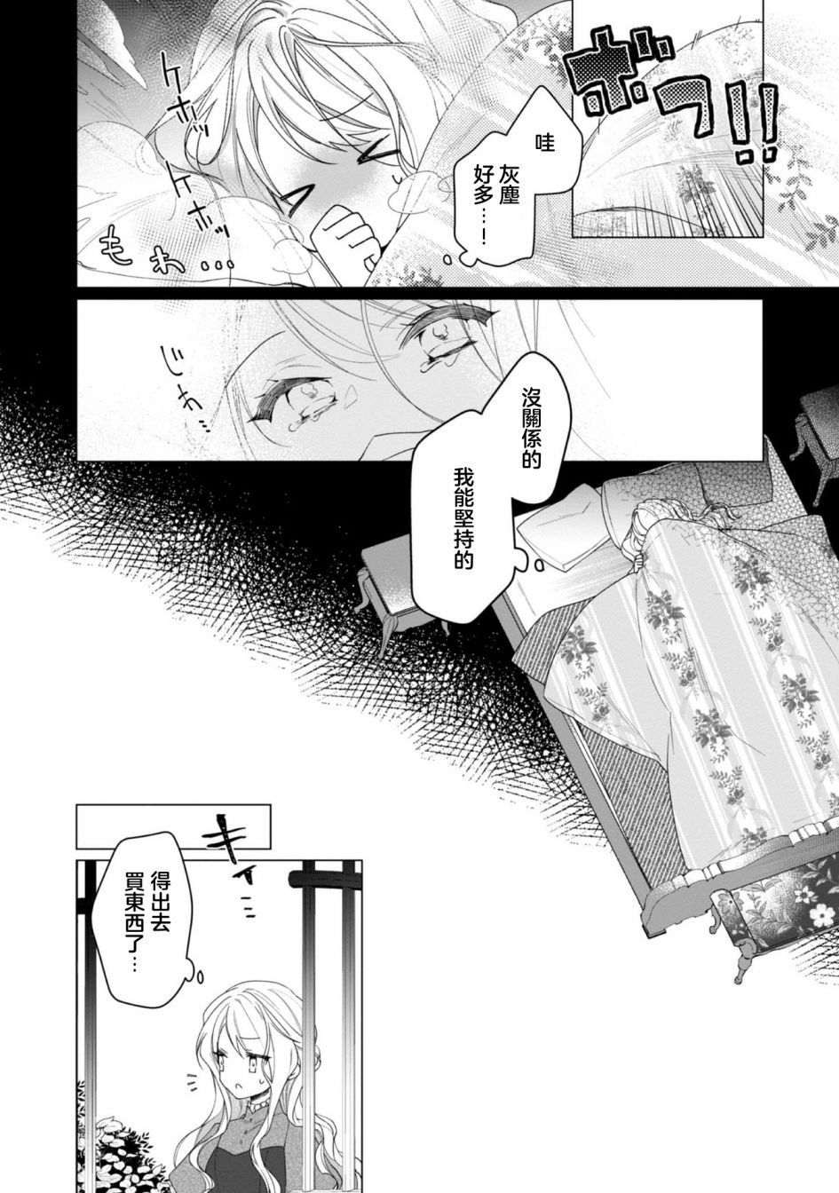 《女主角？圣女？不，我是杂役女仆（自豪）！》漫画最新章节第3话免费下拉式在线观看章节第【12】张图片