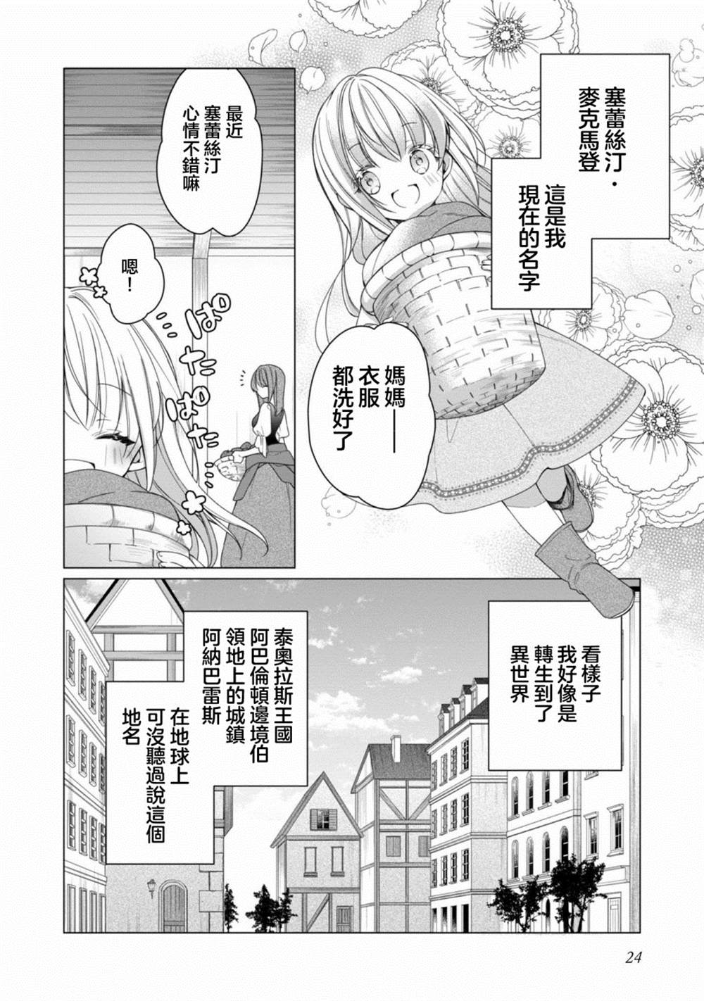 《女主角？圣女？不，我是杂役女仆（自豪）！》漫画最新章节第1话免费下拉式在线观看章节第【24】张图片