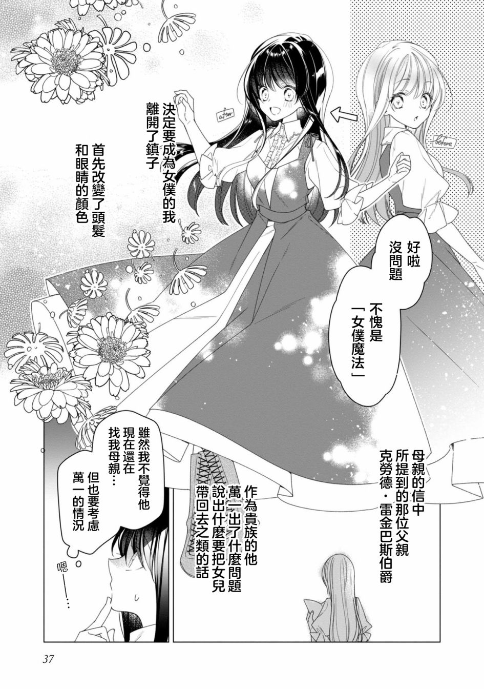 《女主角？圣女？不，我是杂役女仆（自豪）！》漫画最新章节第2话免费下拉式在线观看章节第【3】张图片