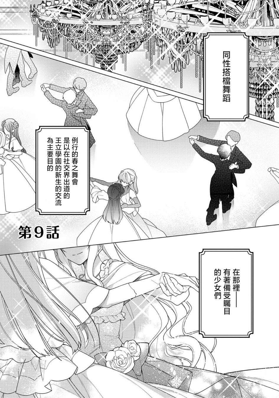 《女主角？圣女？不，我是杂役女仆（自豪）！》漫画最新章节第9话免费下拉式在线观看章节第【1】张图片