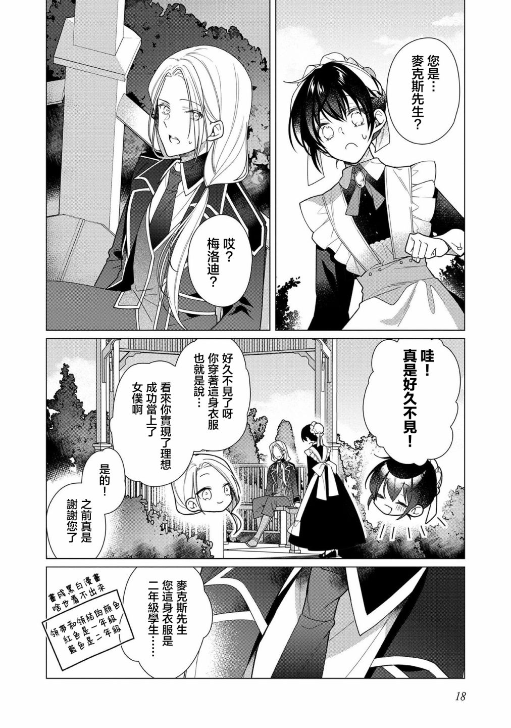 《女主角？圣女？不，我是杂役女仆（自豪）！》漫画最新章节第6话免费下拉式在线观看章节第【16】张图片