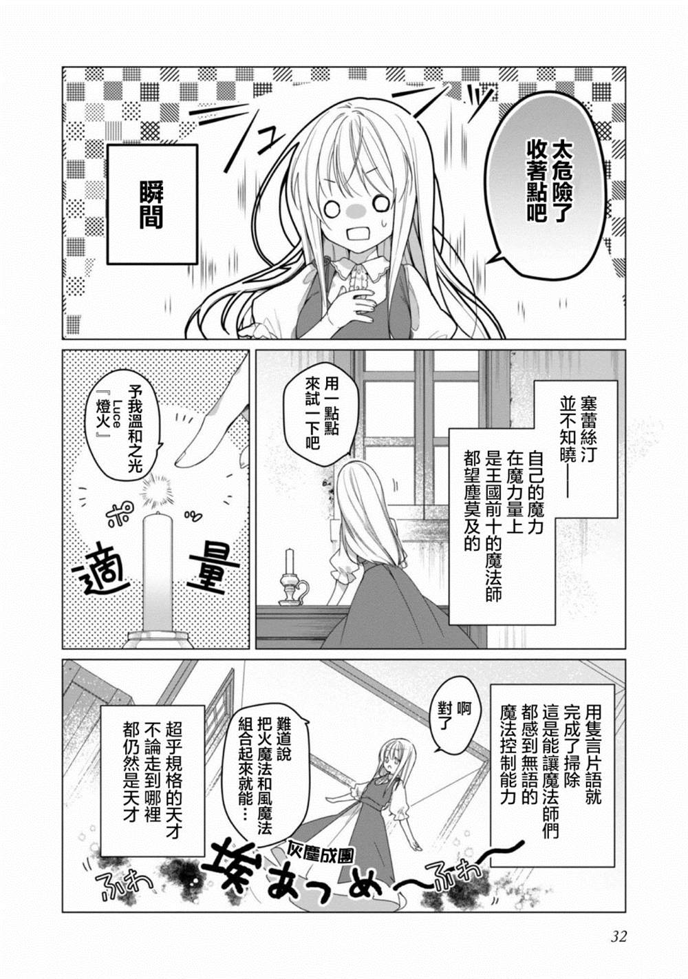 《女主角？圣女？不，我是杂役女仆（自豪）！》漫画最新章节第1话免费下拉式在线观看章节第【32】张图片