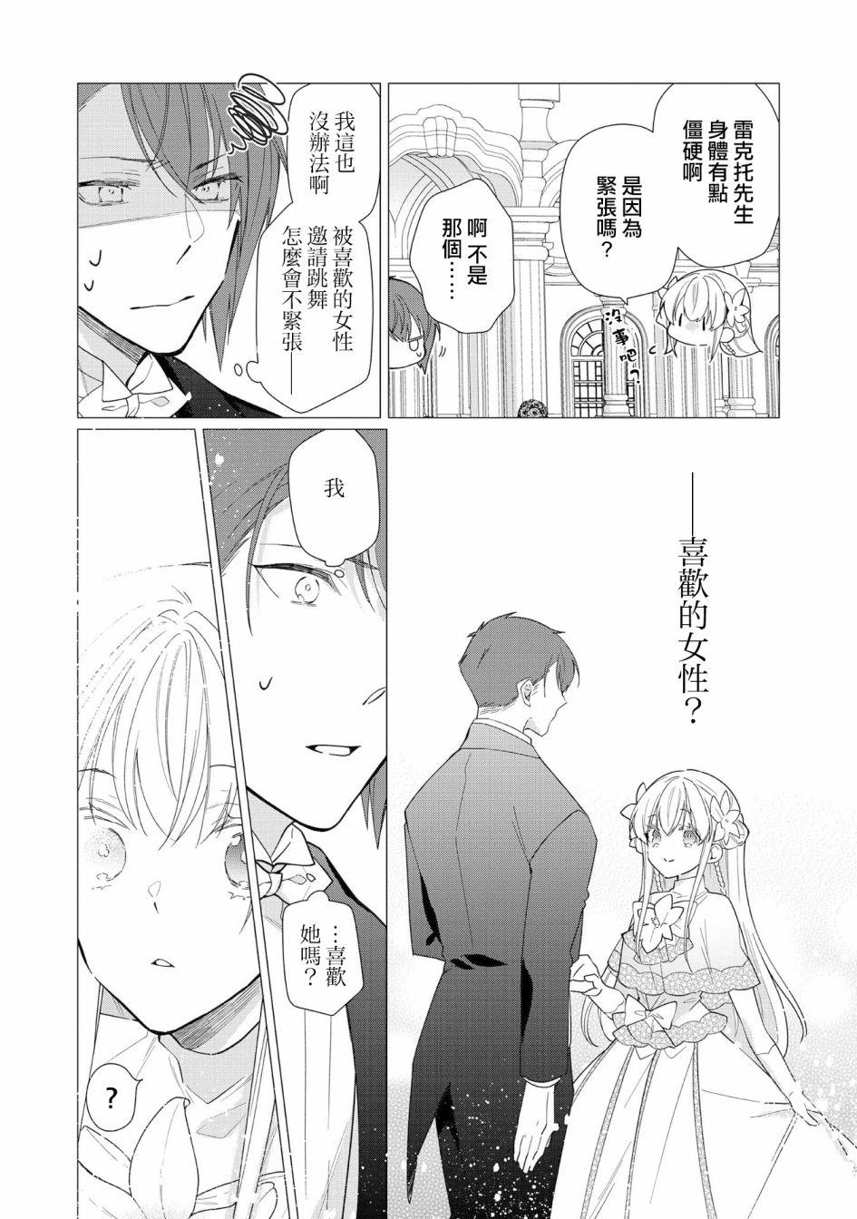 《女主角？圣女？不，我是杂役女仆（自豪）！》漫画最新章节第8话免费下拉式在线观看章节第【16】张图片