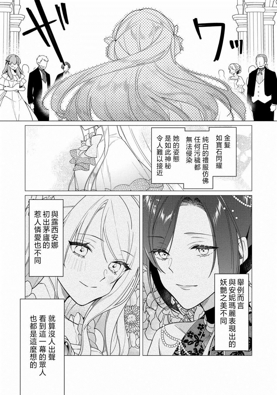 《女主角？圣女？不，我是杂役女仆（自豪）！》漫画最新章节第7话免费下拉式在线观看章节第【27】张图片