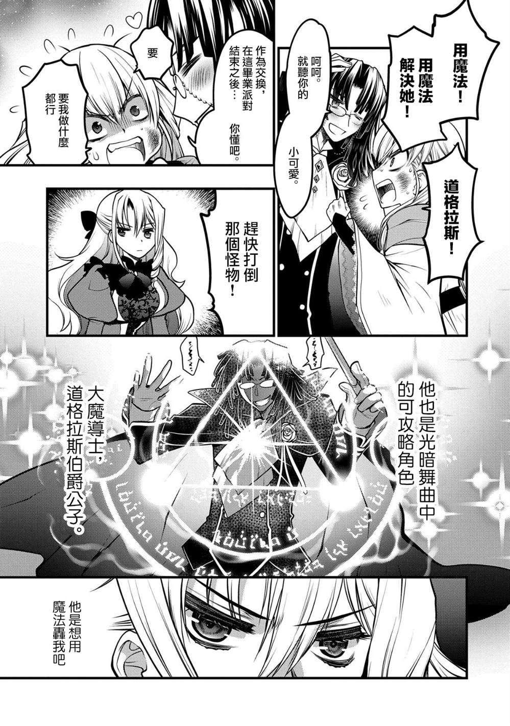 《相扑千金》漫画最新章节第1话免费下拉式在线观看章节第【20】张图片