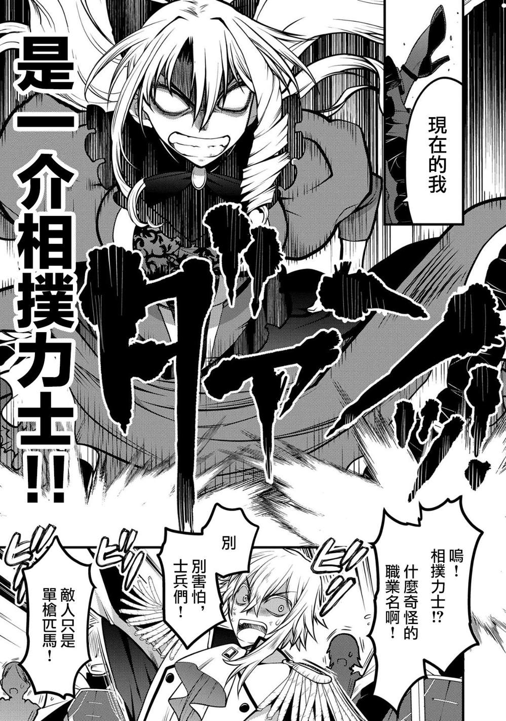 《相扑千金》漫画最新章节第1话免费下拉式在线观看章节第【26】张图片