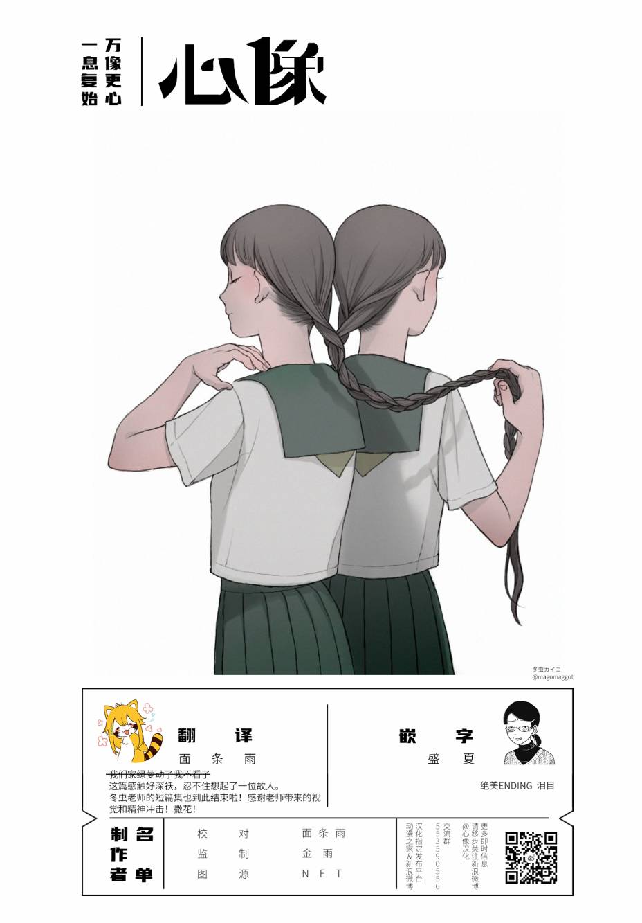 《你的糖很难吃》漫画最新章节第10话免费下拉式在线观看章节第【37】张图片