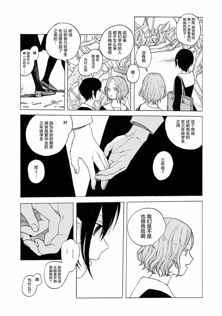 《你的糖很难吃》漫画最新章节第10话免费下拉式在线观看章节第【8】张图片