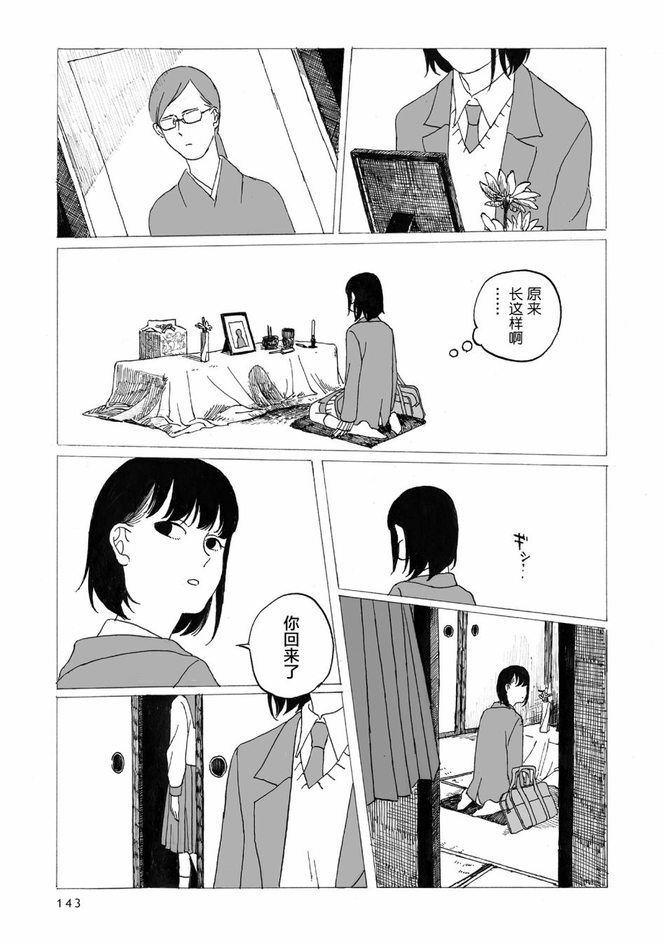 《你的糖很难吃》漫画最新章节第5话免费下拉式在线观看章节第【14】张图片