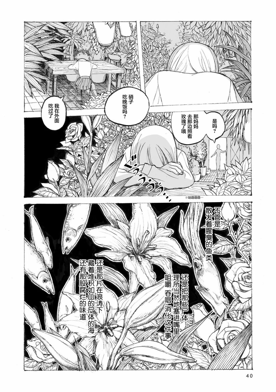 《你的糖很难吃》漫画最新章节第2话免费下拉式在线观看章节第【33】张图片