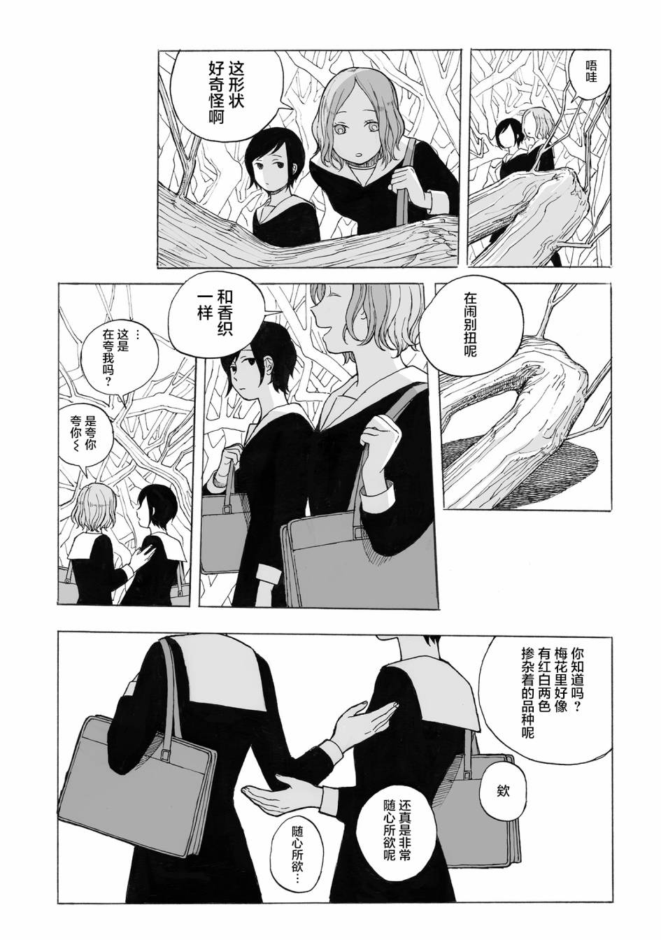 《你的糖很难吃》漫画最新章节第10话免费下拉式在线观看章节第【18】张图片