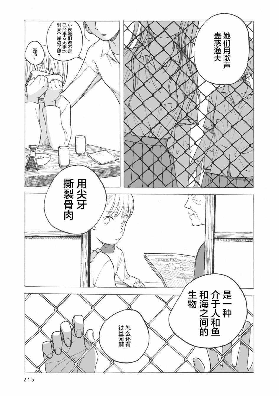 《你的糖很难吃》漫画最新章节第9话免费下拉式在线观看章节第【8】张图片