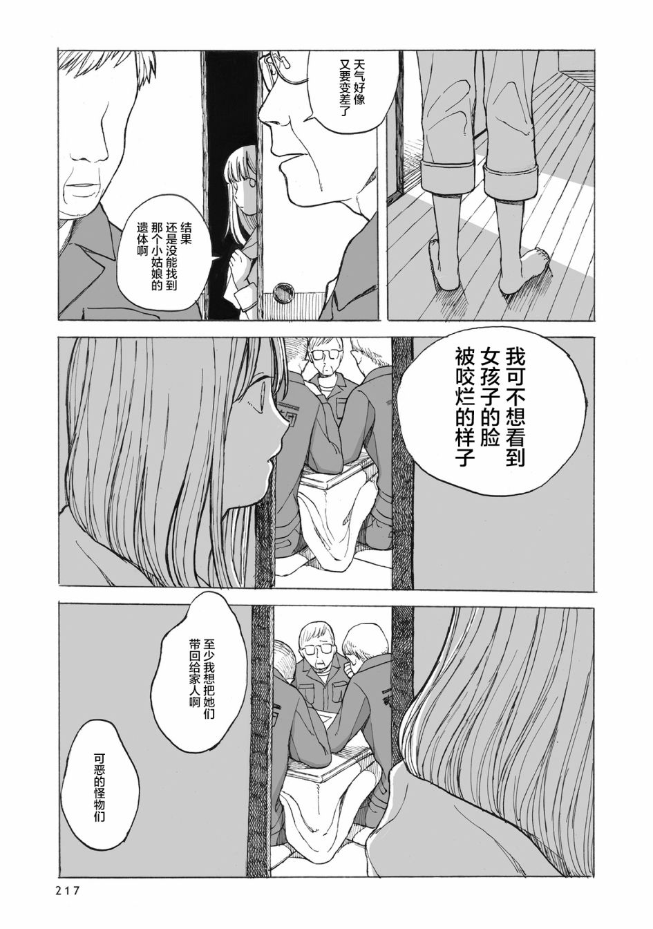 《你的糖很难吃》漫画最新章节第9话免费下拉式在线观看章节第【10】张图片