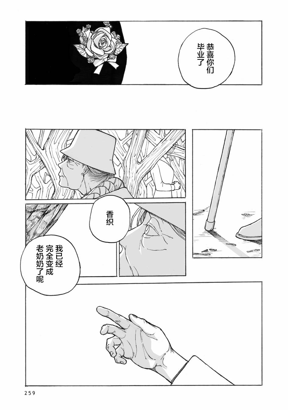 《你的糖很难吃》漫画最新章节第10话免费下拉式在线观看章节第【32】张图片