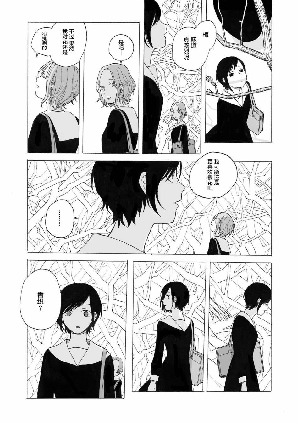 《你的糖很难吃》漫画最新章节第10话免费下拉式在线观看章节第【7】张图片