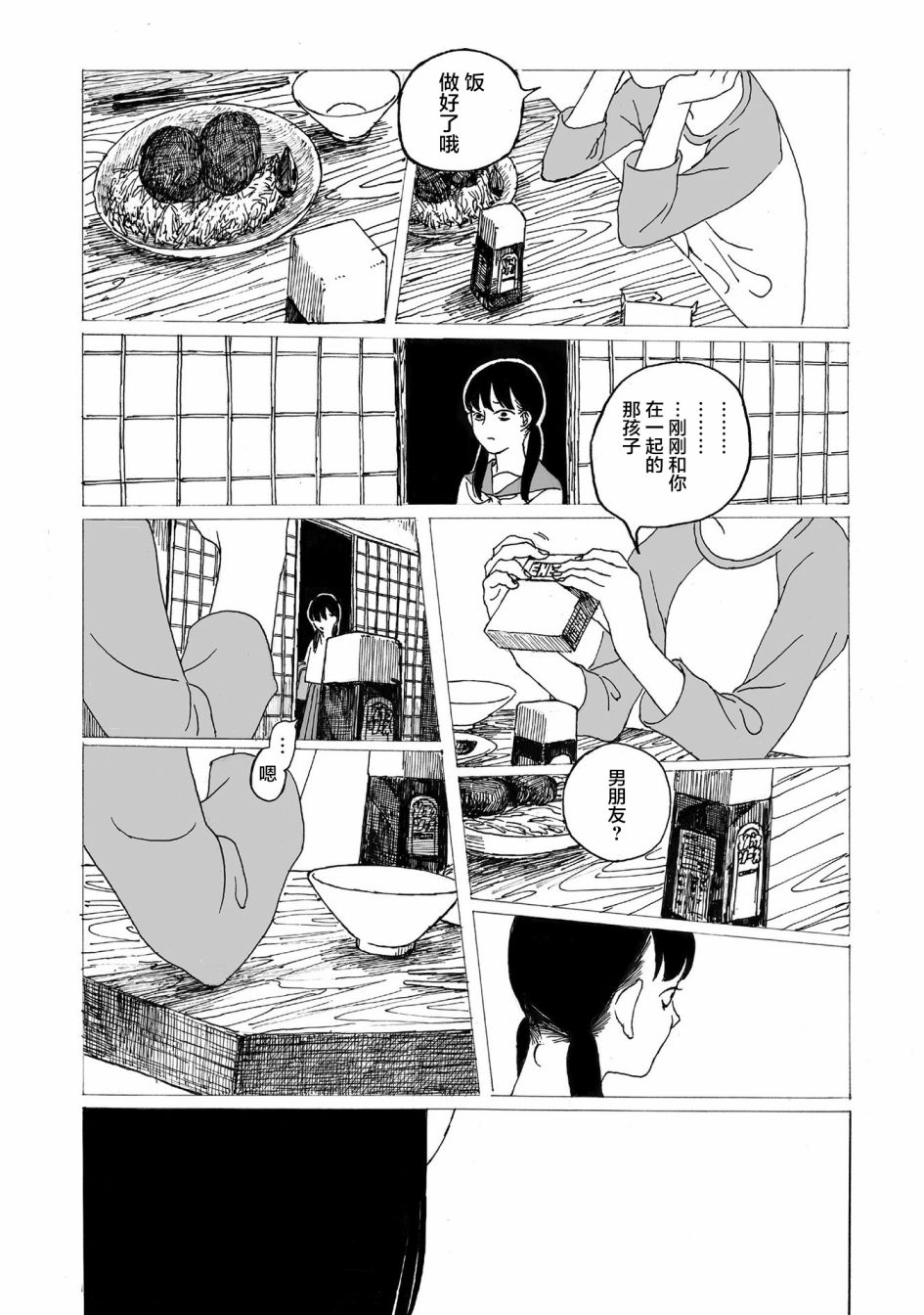 《你的糖很难吃》漫画最新章节第5话免费下拉式在线观看章节第【22】张图片