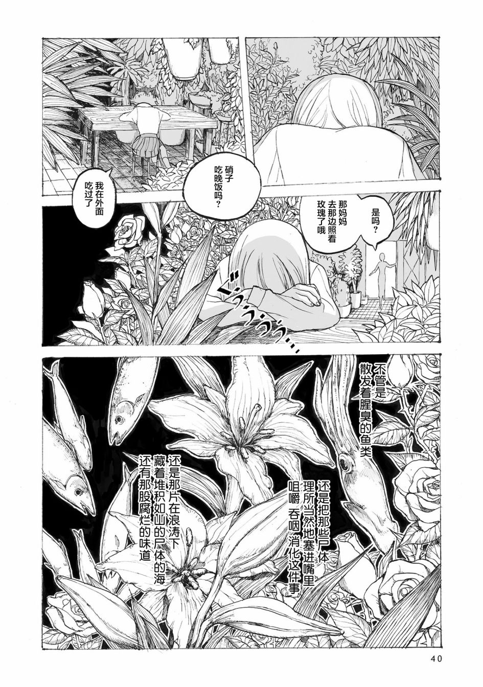 《你的糖很难吃》漫画最新章节第2话免费下拉式在线观看章节第【34】张图片