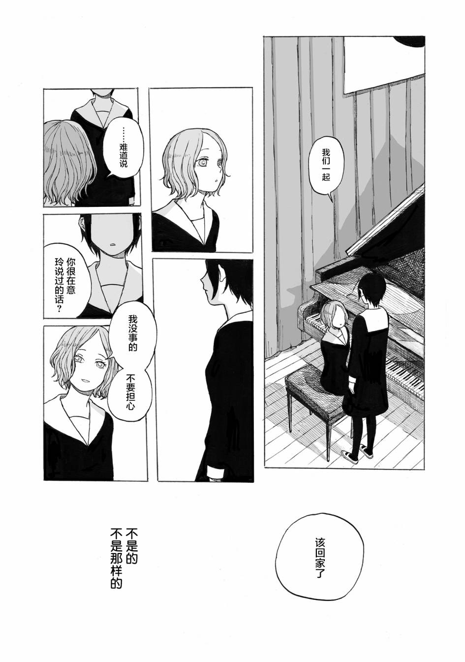 《你的糖很难吃》漫画最新章节第10话免费下拉式在线观看章节第【25】张图片