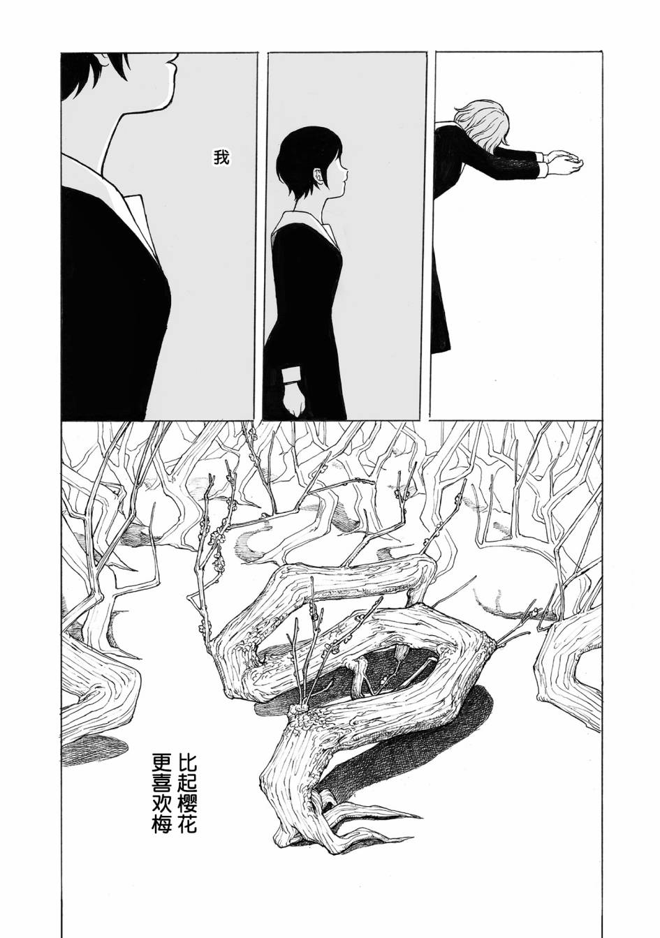 《你的糖很难吃》漫画最新章节第10话免费下拉式在线观看章节第【17】张图片