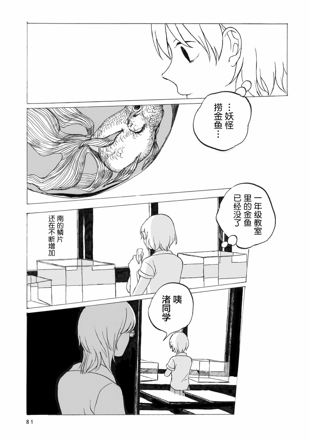 《你的糖很难吃》漫画最新章节第3话免费下拉式在线观看章节第【22】张图片