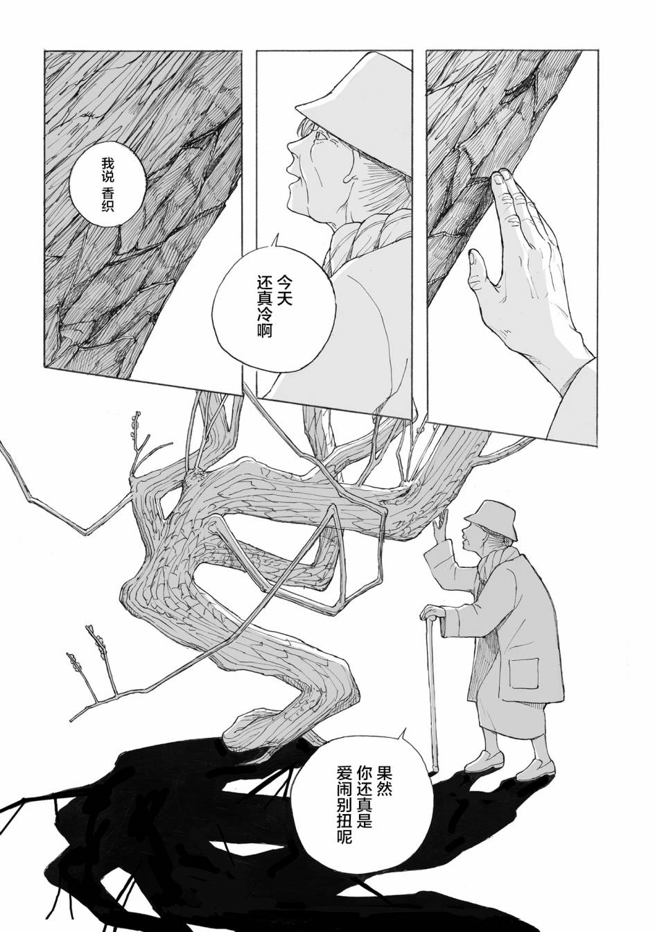 《你的糖很难吃》漫画最新章节第10话免费下拉式在线观看章节第【33】张图片