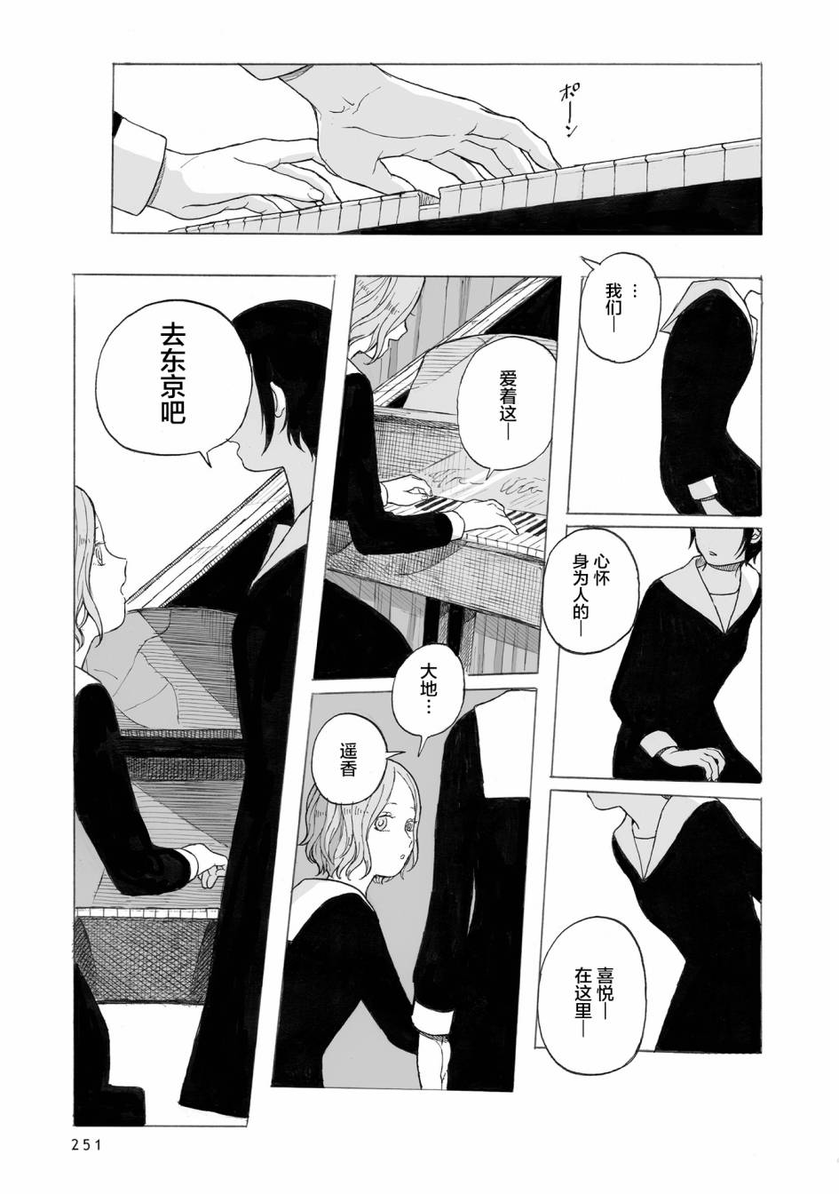 《你的糖很难吃》漫画最新章节第10话免费下拉式在线观看章节第【24】张图片