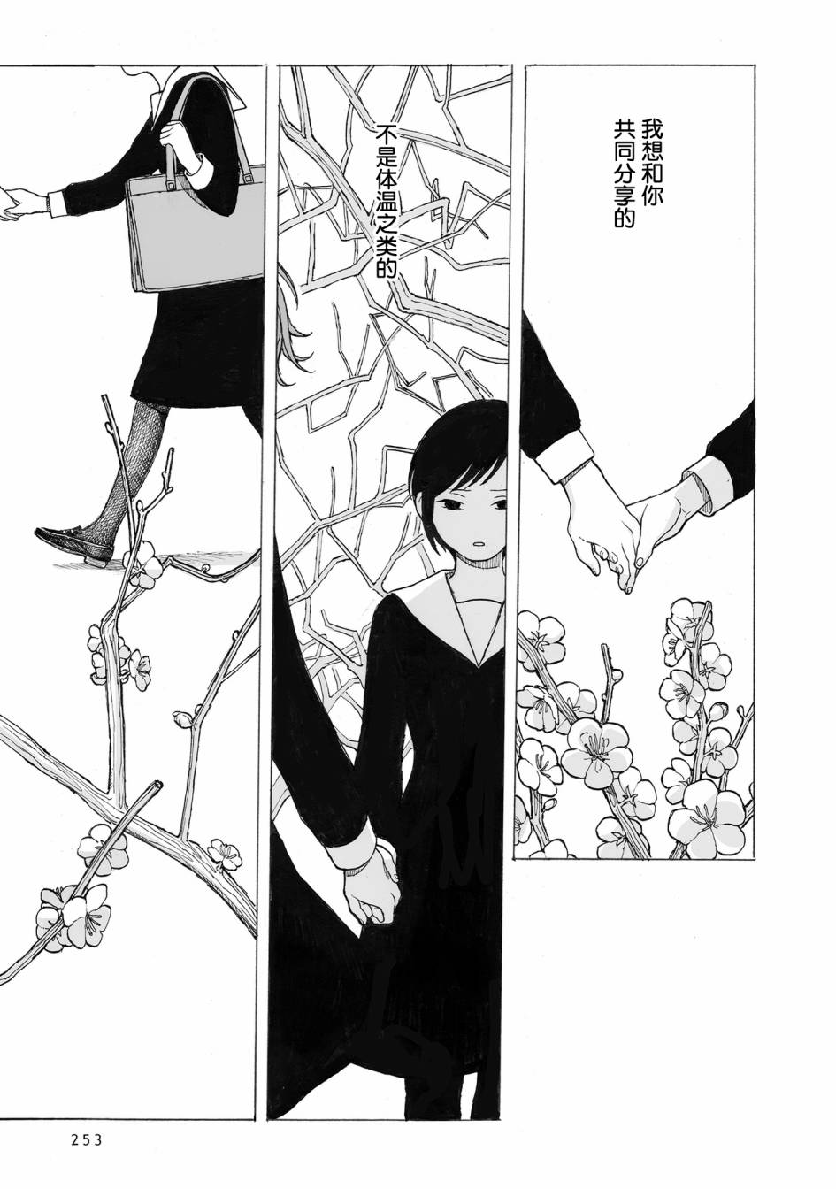 《你的糖很难吃》漫画最新章节第10话免费下拉式在线观看章节第【26】张图片