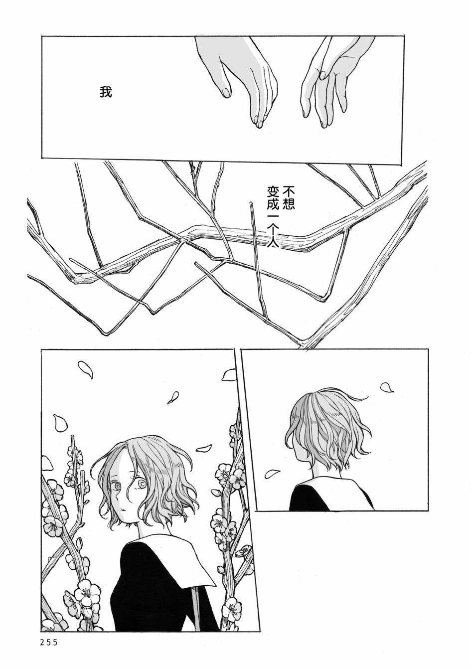 《你的糖很难吃》漫画最新章节第10话免费下拉式在线观看章节第【28】张图片