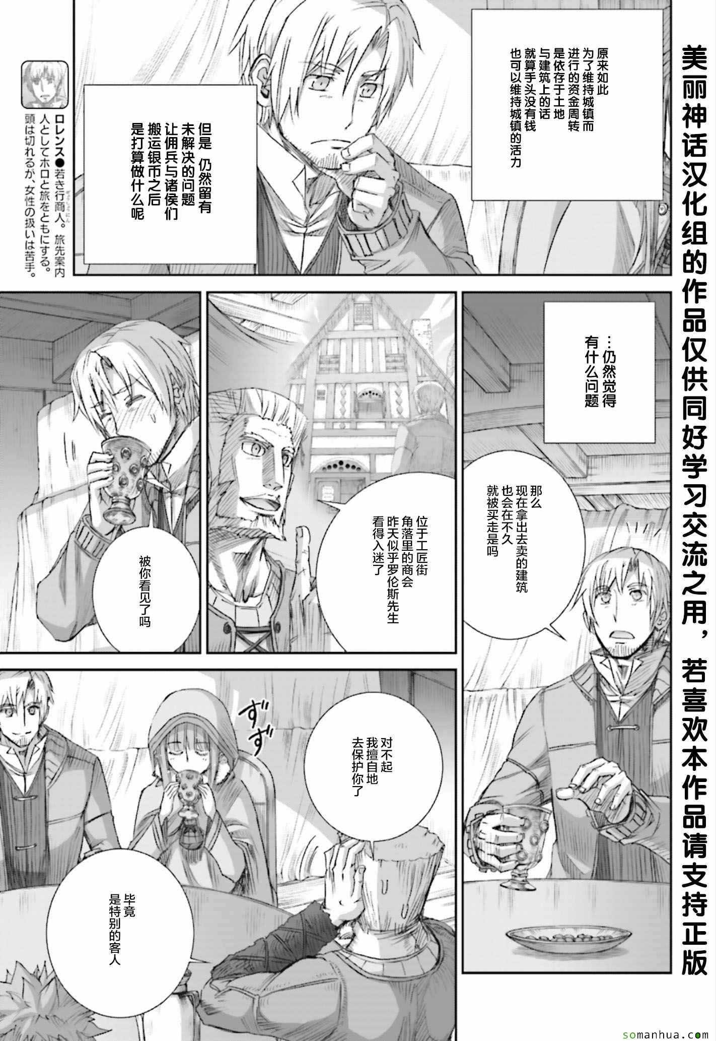 《狼与香辛料》漫画最新章节第78话免费下拉式在线观看章节第【8】张图片