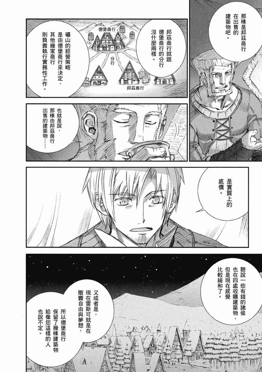 《狼与香辛料》漫画最新章节第13卷免费下拉式在线观看章节第【140】张图片