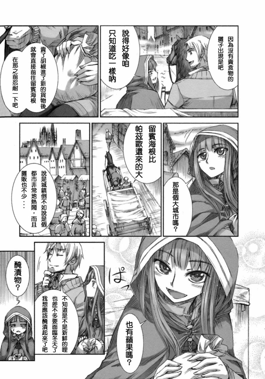 《狼与香辛料》漫画最新章节第3卷免费下拉式在线观看章节第【147】张图片