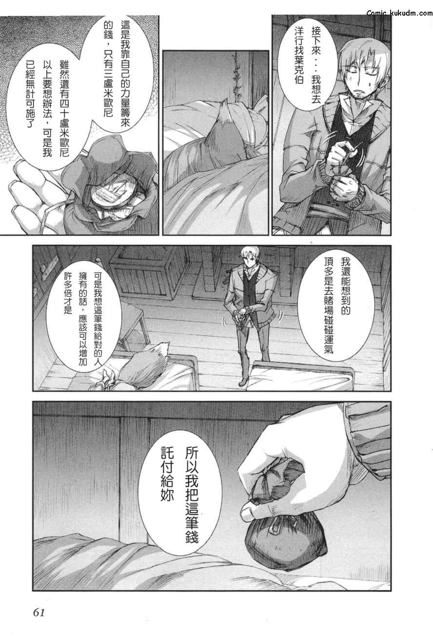 《狼与香辛料》漫画最新章节第5卷免费下拉式在线观看章节第【64】张图片