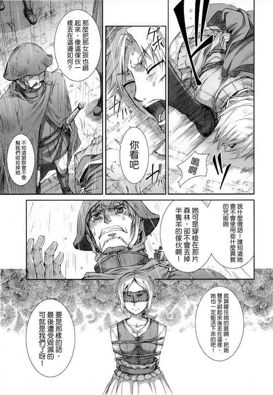 《狼与香辛料》漫画最新章节第6卷免费下拉式在线观看章节第【31】张图片