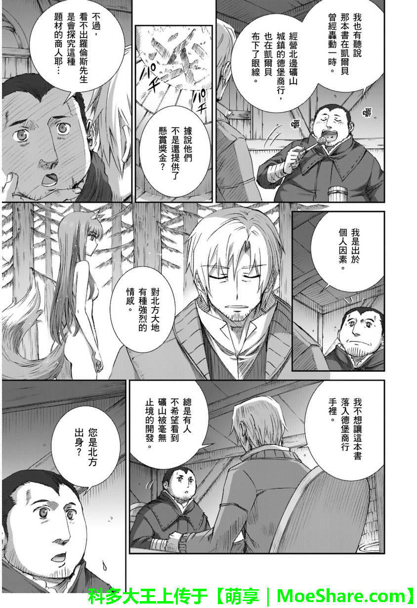 《狼与香辛料》漫画最新章节第69话免费下拉式在线观看章节第【3】张图片