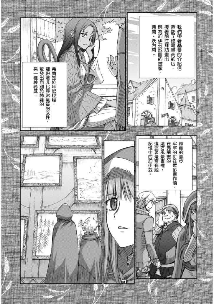 《狼与香辛料》漫画最新章节第66话免费下拉式在线观看章节第【5】张图片