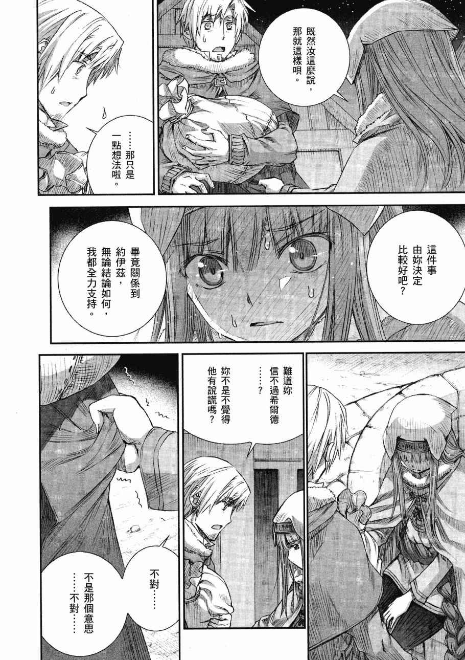 《狼与香辛料》漫画最新章节第14卷免费下拉式在线观看章节第【70】张图片