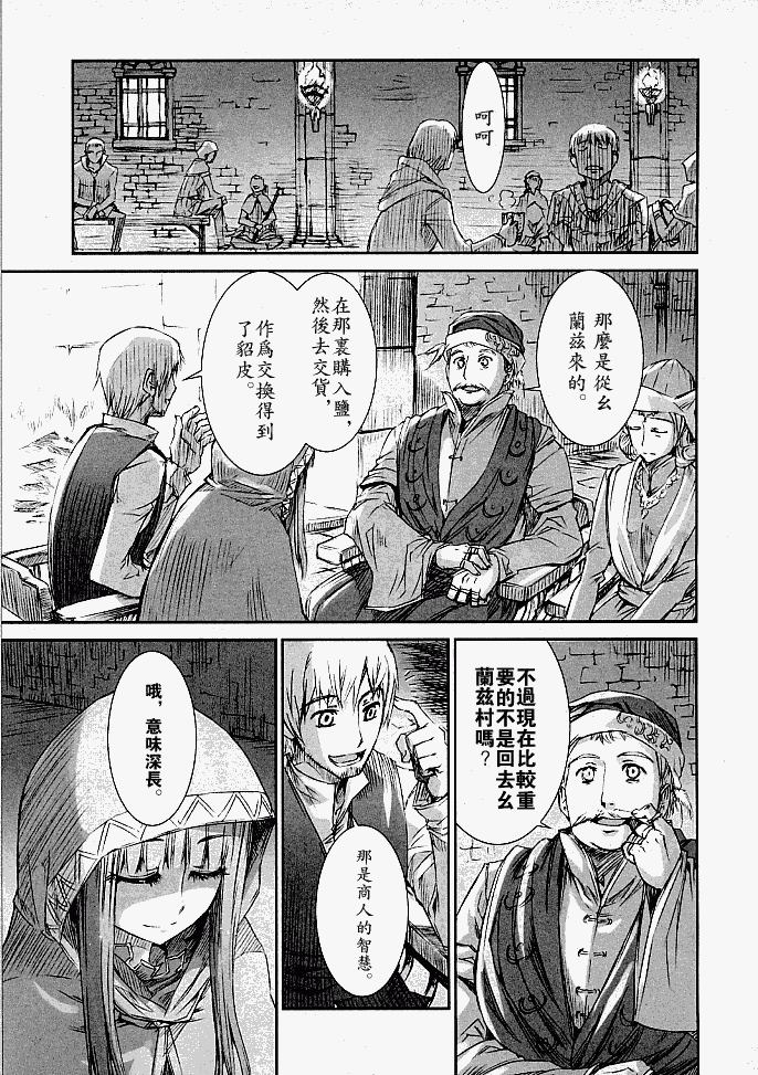 《狼与香辛料》漫画最新章节第3话免费下拉式在线观看章节第【17】张图片