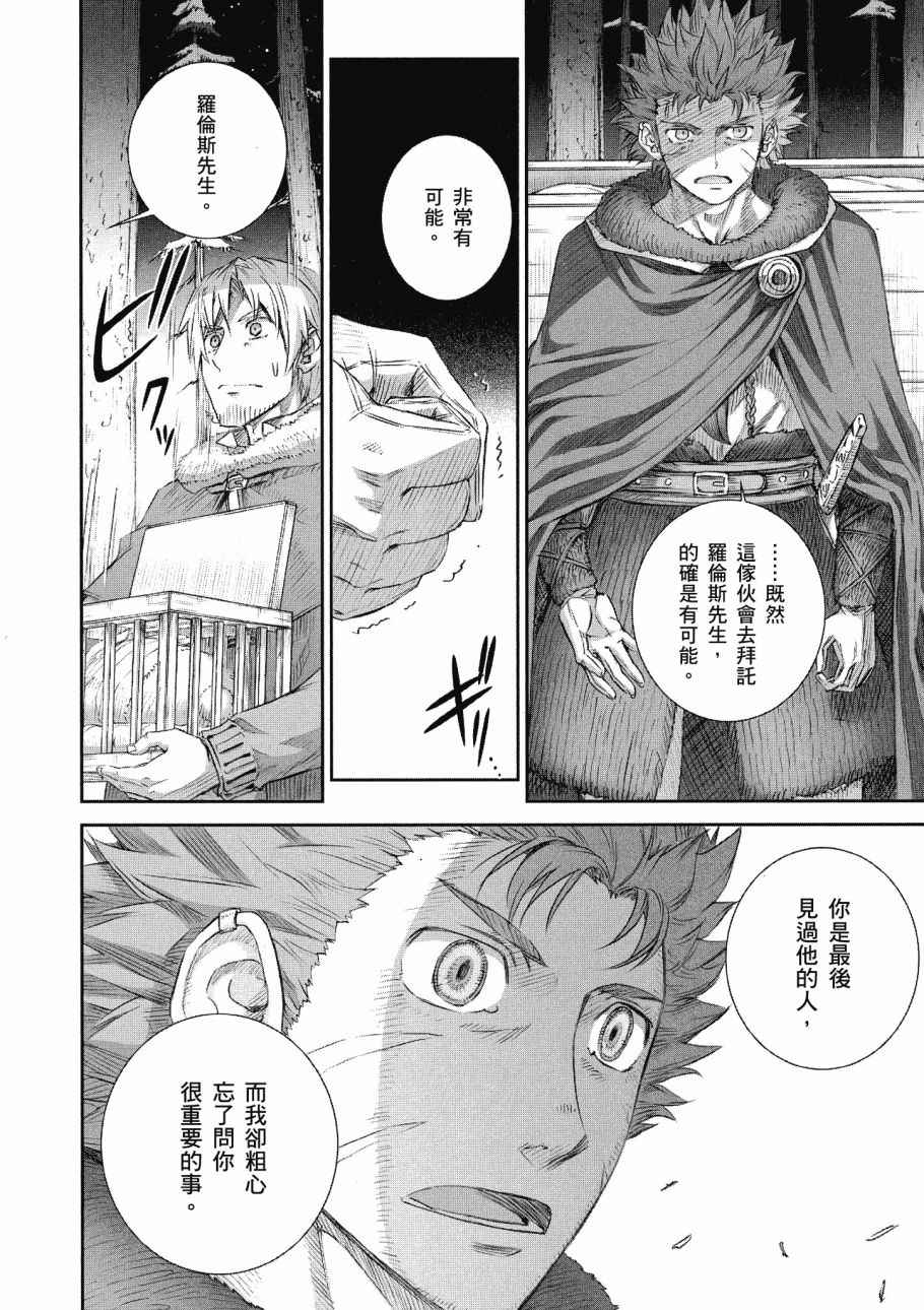 《狼与香辛料》漫画最新章节第14卷免费下拉式在线观看章节第【154】张图片