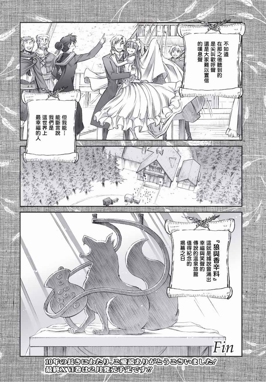 《狼与香辛料》漫画最新章节第100话免费下拉式在线观看章节第【23】张图片