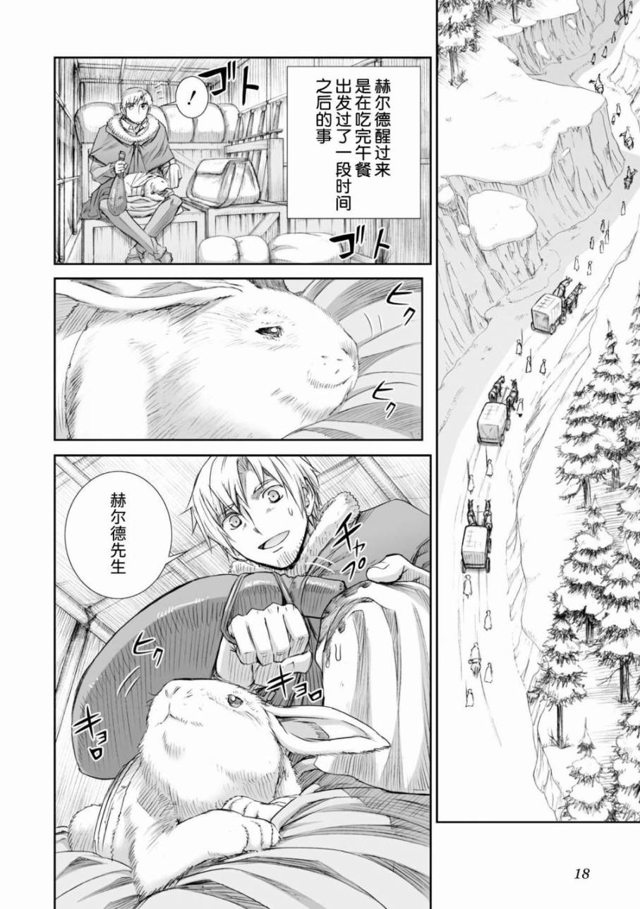 《狼与香辛料》漫画最新章节第85话免费下拉式在线观看章节第【16】张图片